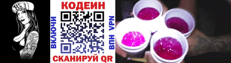 Кодеиновый сироп Lean Purple Drank Новая Усмань