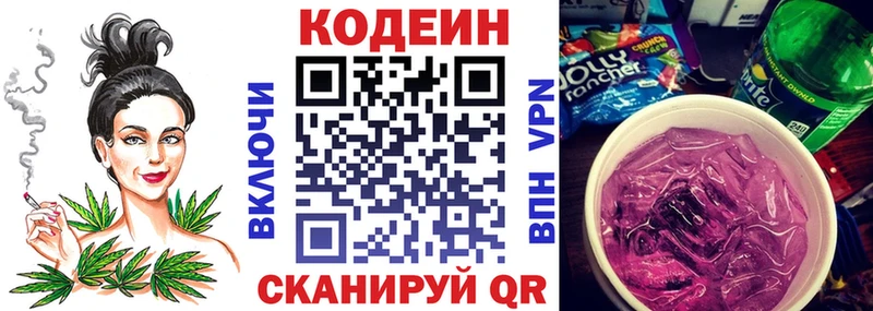 Codein напиток Lean (лин)  Новая Усмань 
